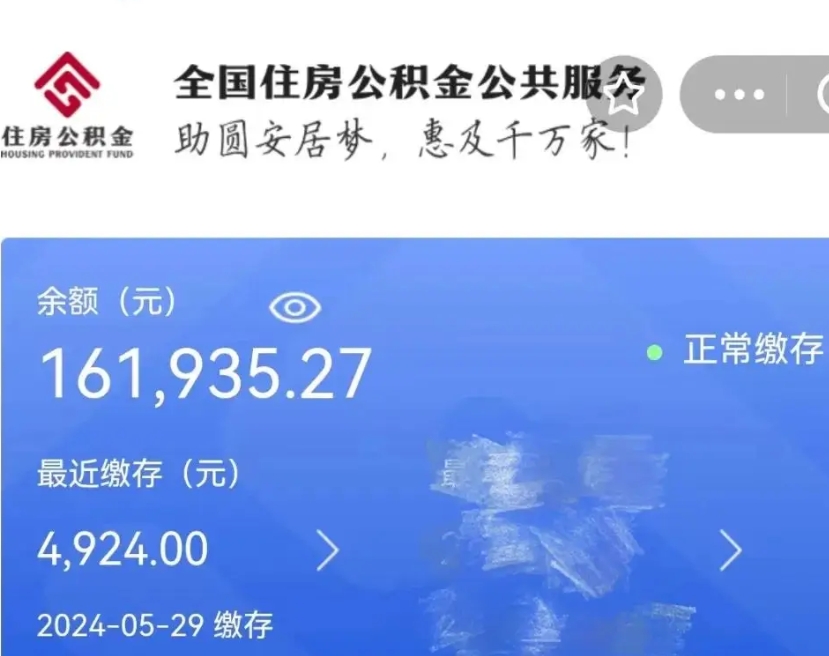 苍南公积金全取（全额取住房公积金）